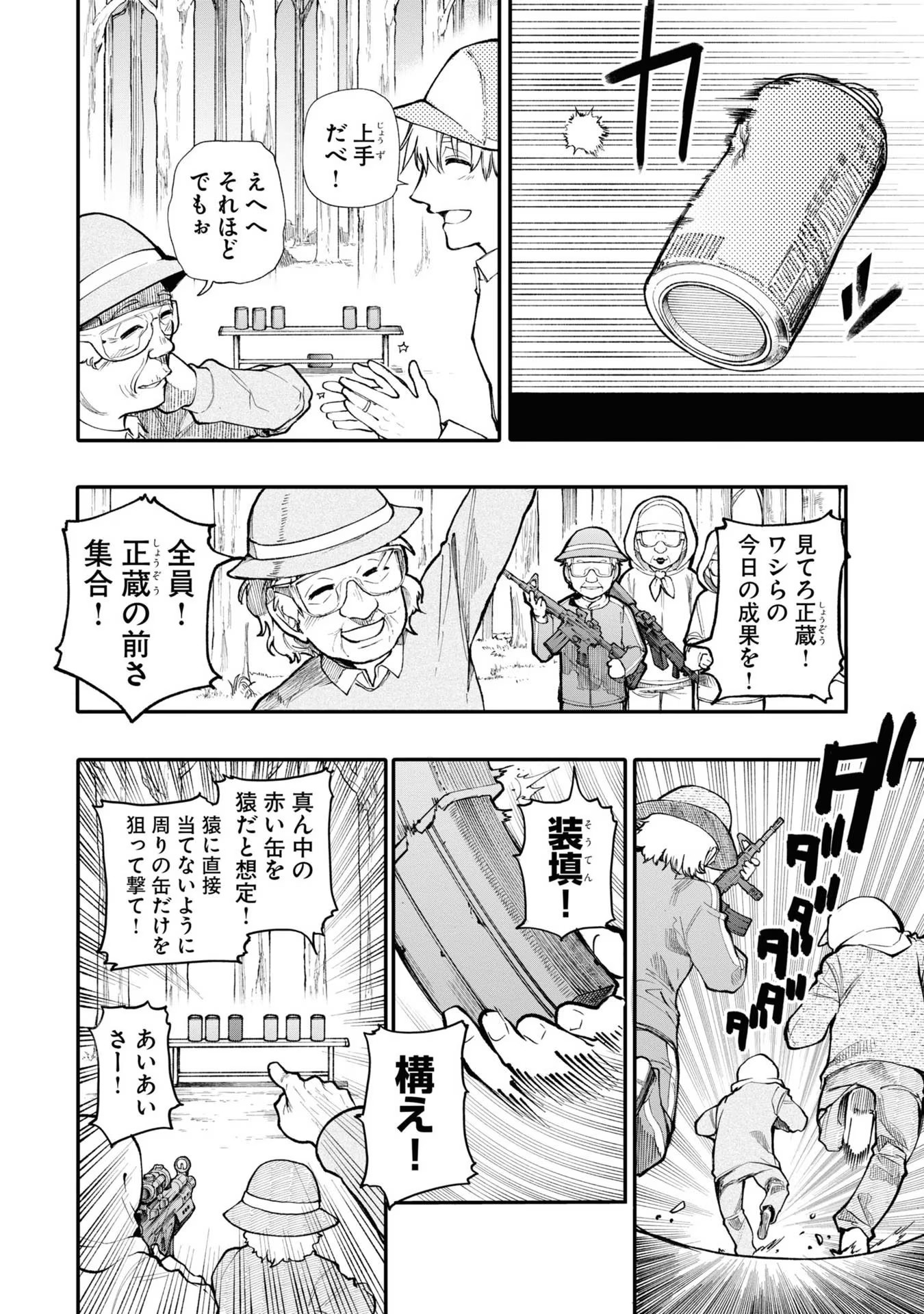 Ojii-san to Obaa-san ga Wakigaetta Hanashi - Chapter 124 - Page 8